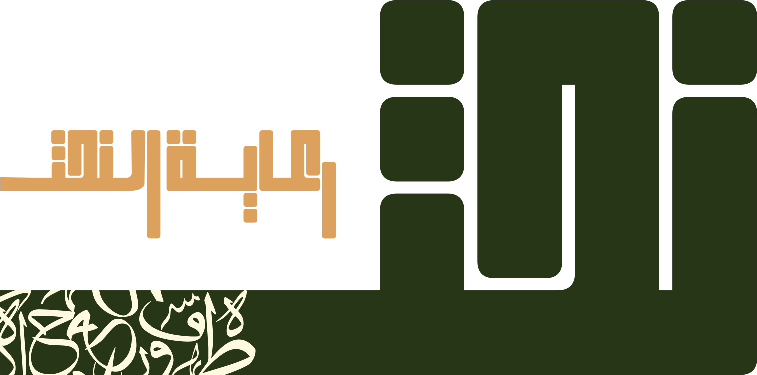 RAYT ALNAHT